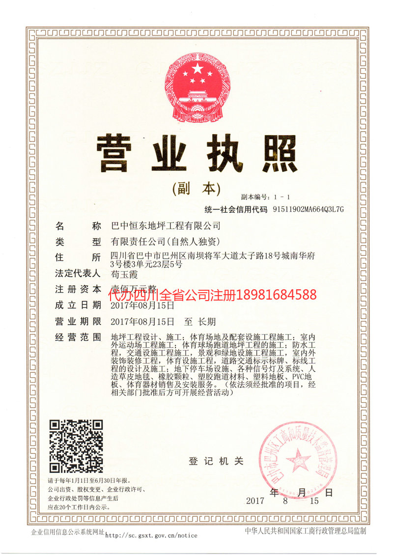 温州温州恒东地坪工程有限公司