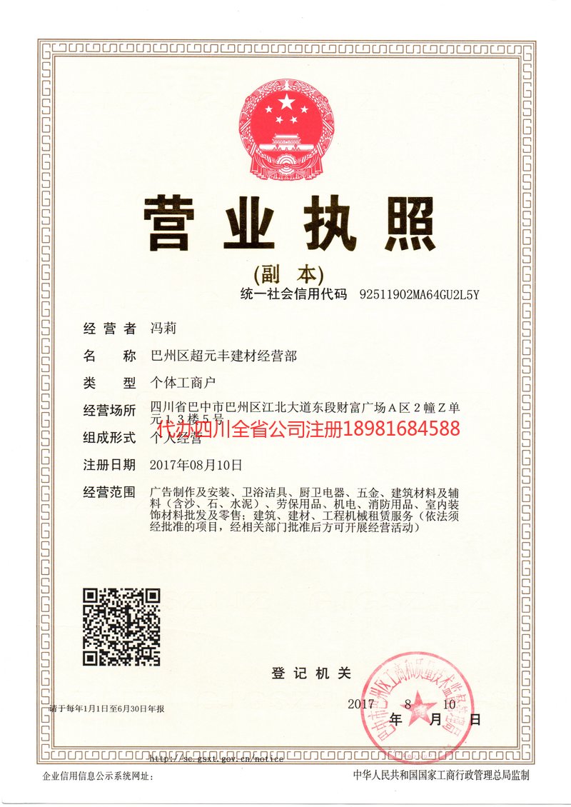 温州温州超元丰建材经营部