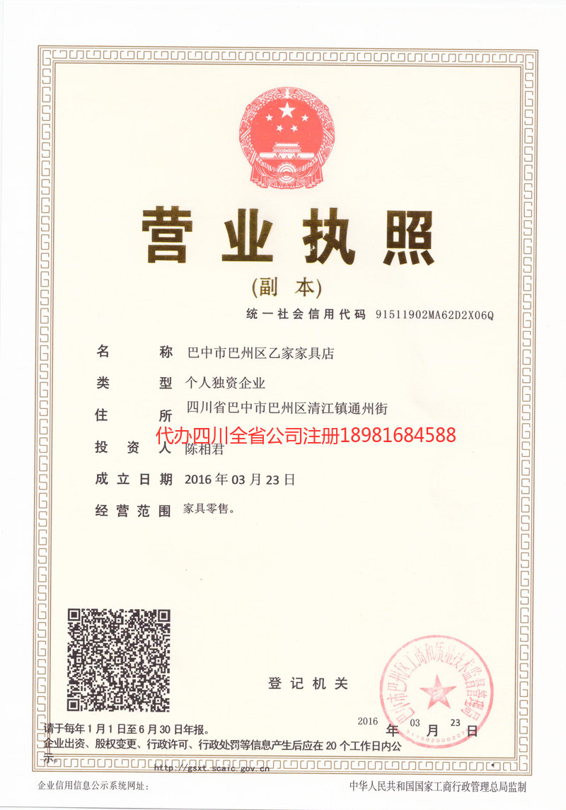 温州温州乙家家具店