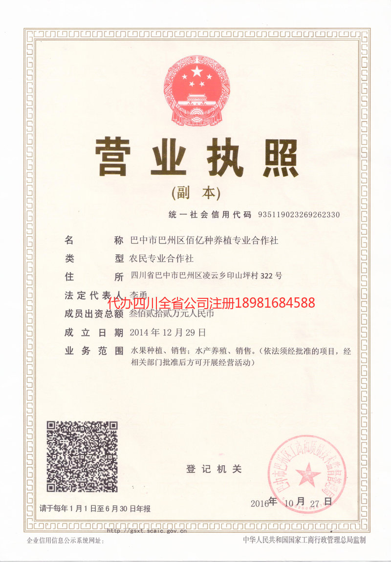 温州温州佰亿种养殖专业合作社