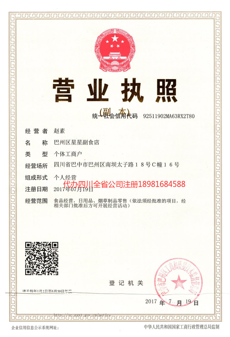 温州温州星星副食店