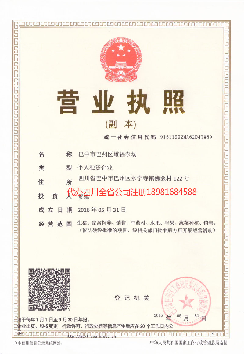 温州温州雄福农场