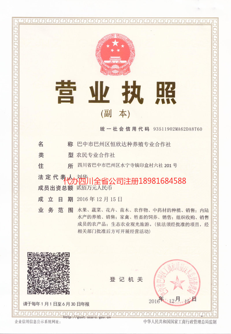 温州温州恒欣达种养殖专业合作社