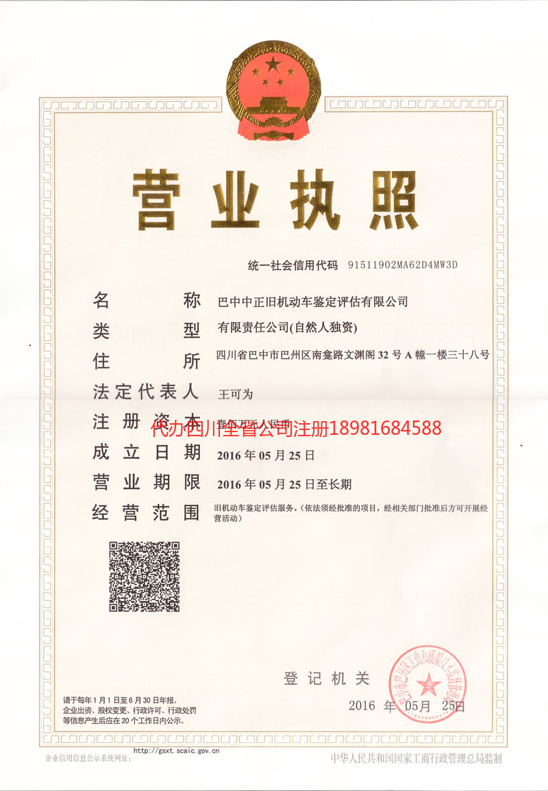 温州温州正旧机动车鉴定评估有限公司