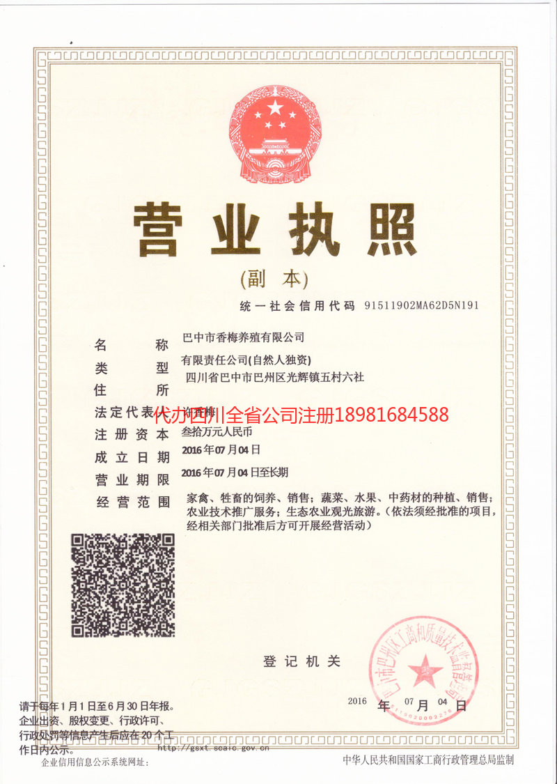 温州温州香梅养殖有限公司