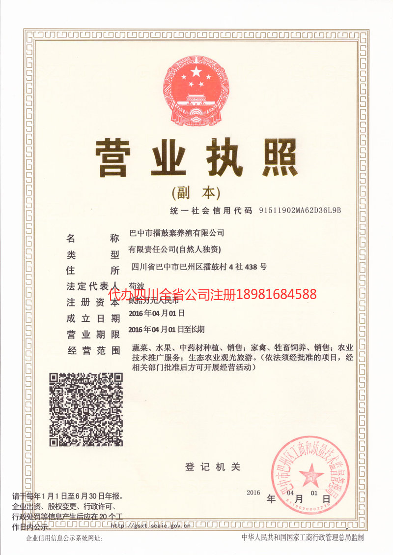 温州温州擂鼓寨养殖有限公司