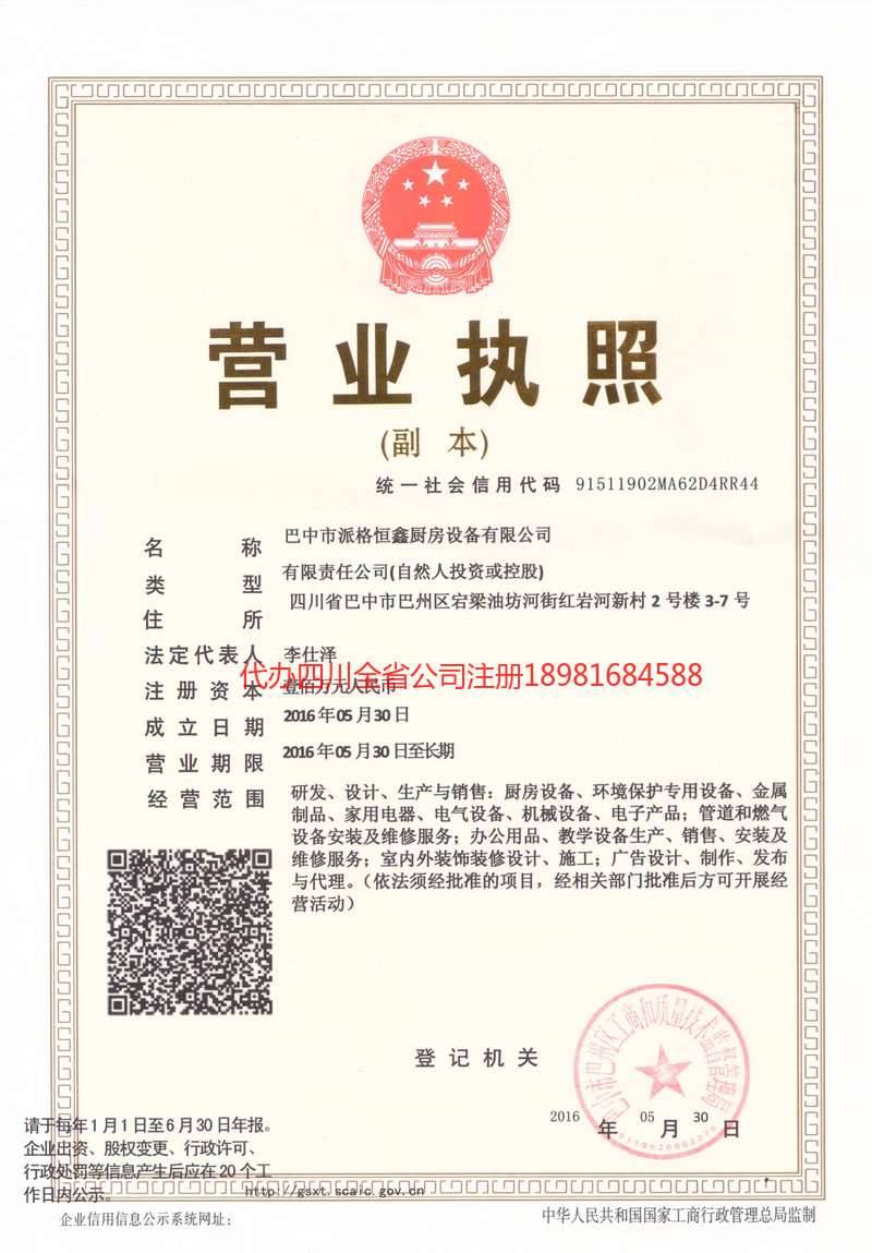 温州温州派格恒鑫厨房设备有限公司