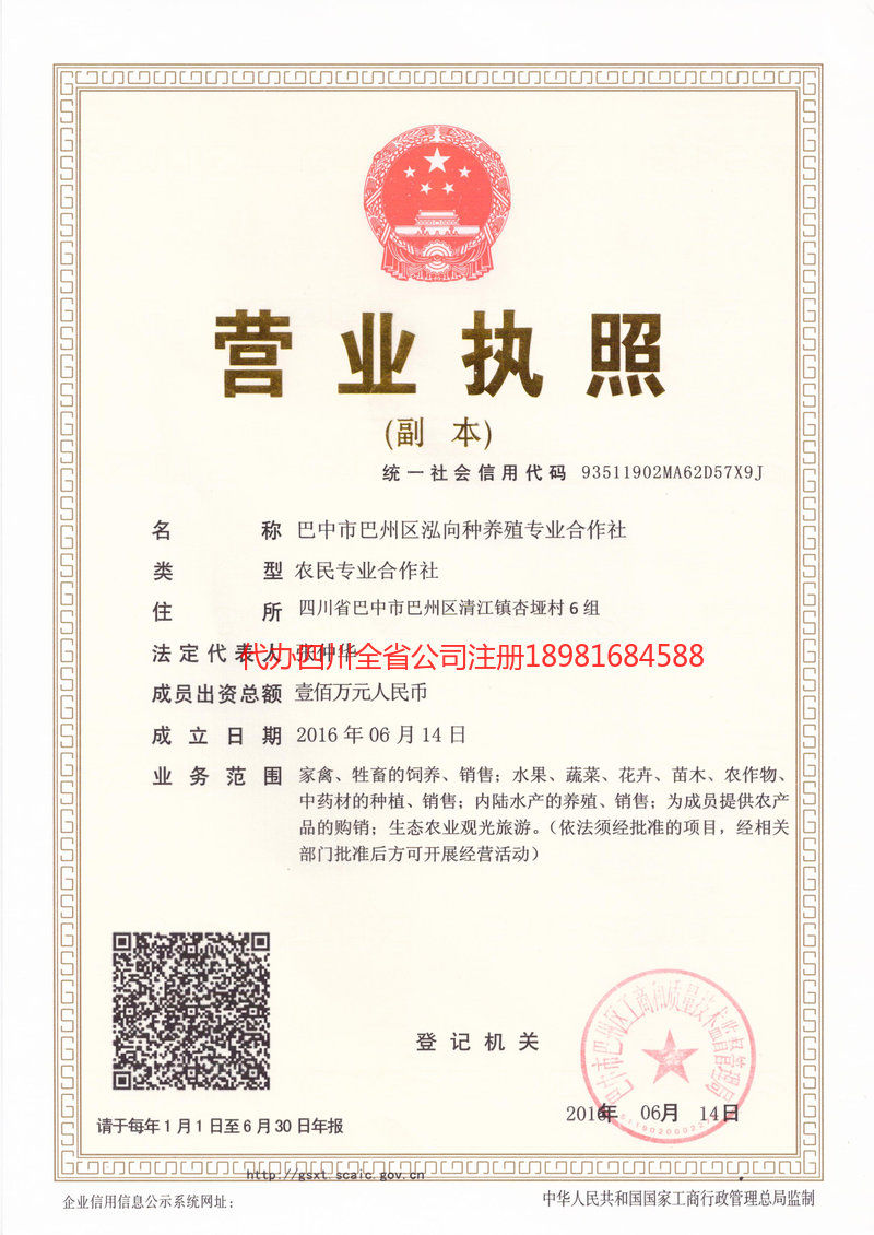 温州温州泓向种养殖专业合作社